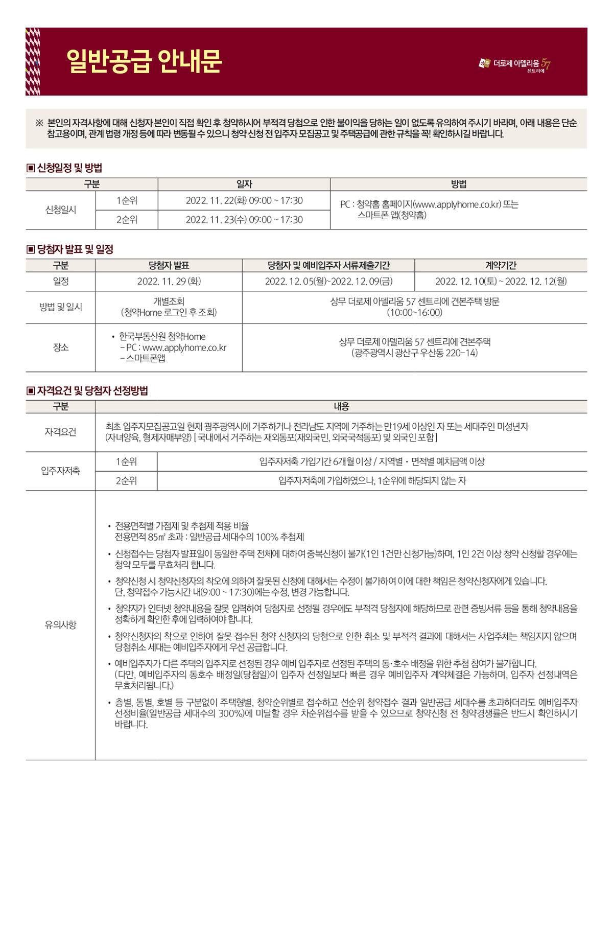 청약안내_일반공급