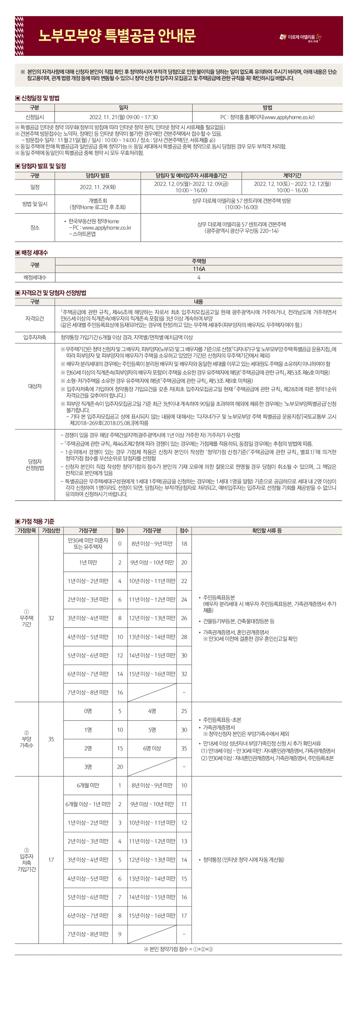청약안내_노부모